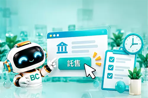 BC博粹託售銀行帳戶操作示意圖