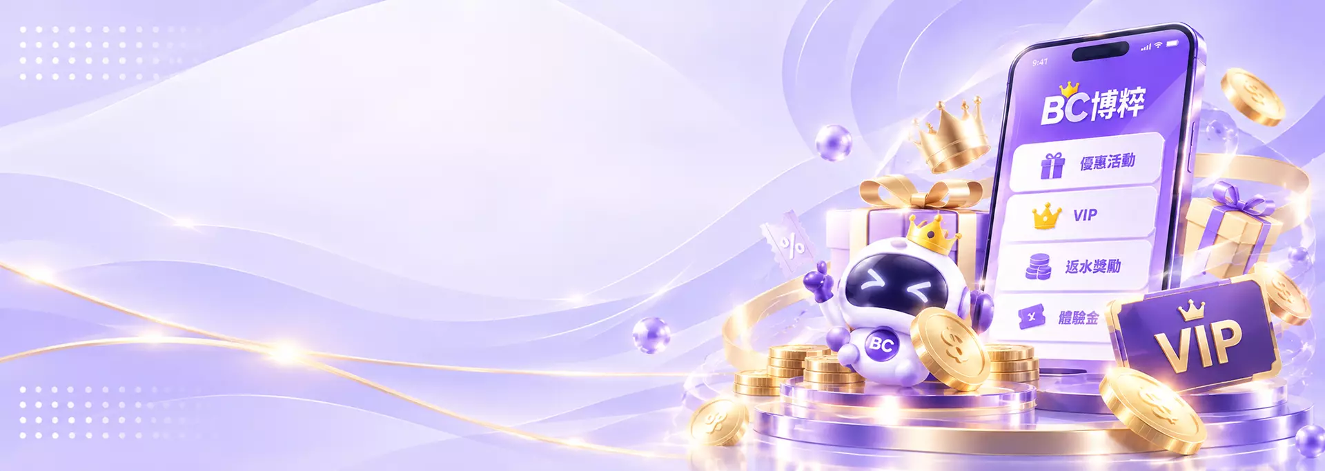 BC博粹優惠活動頁Banner背景