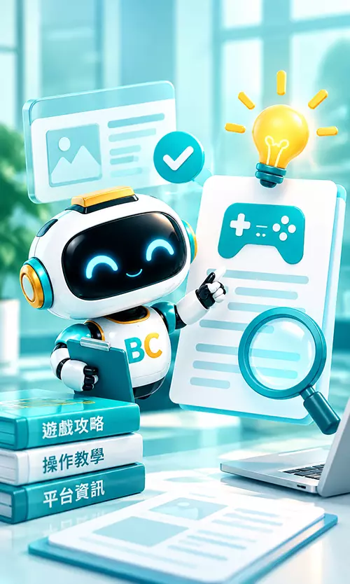 BC博粹網站使用指南示意圖，智能機器人搭配遊戲手把與確認標記。