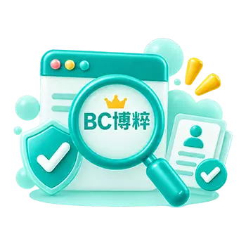 BC博粹合法經營資訊查核圖示