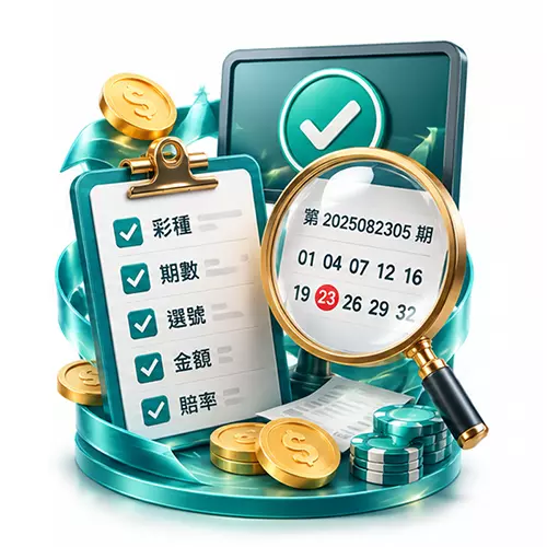 彩票投注紀錄查詢示意圖，投注清單搭配放大鏡與確認標記。