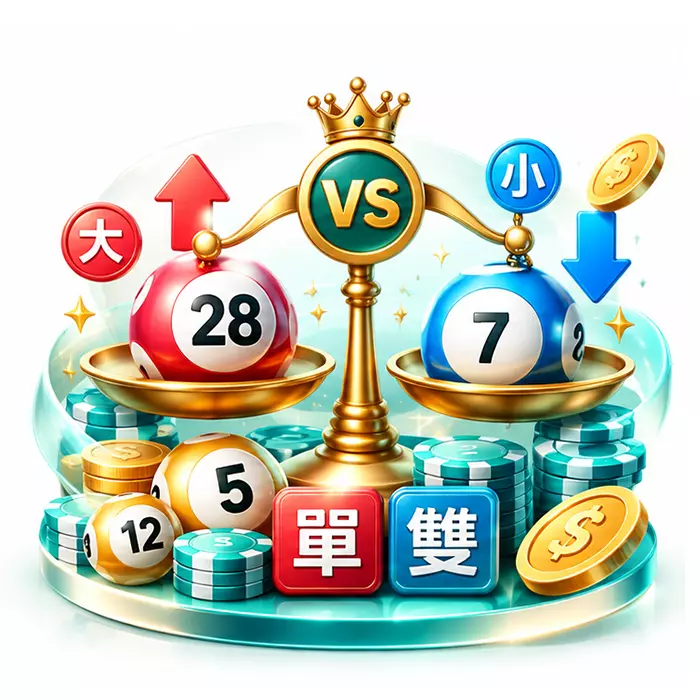 彩票大小投注示意圖，天秤兩側分別呈現大、小彩球與 VS 比較符號。