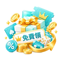 BC博粹免費體驗金示意圖，金色禮物盒搭配免費領字樣、金幣與遊戲籌碼。
