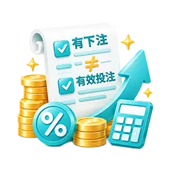 BC博粹體驗金投注條件示意圖，文件清單顯示有下注、有效投注與百分比符號。